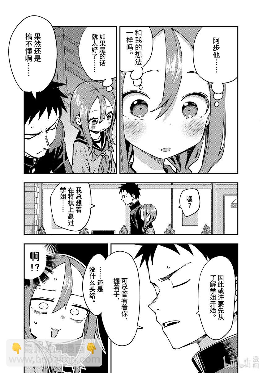 《就算这样，“步”还是靠了过来》218 第218局 第3页