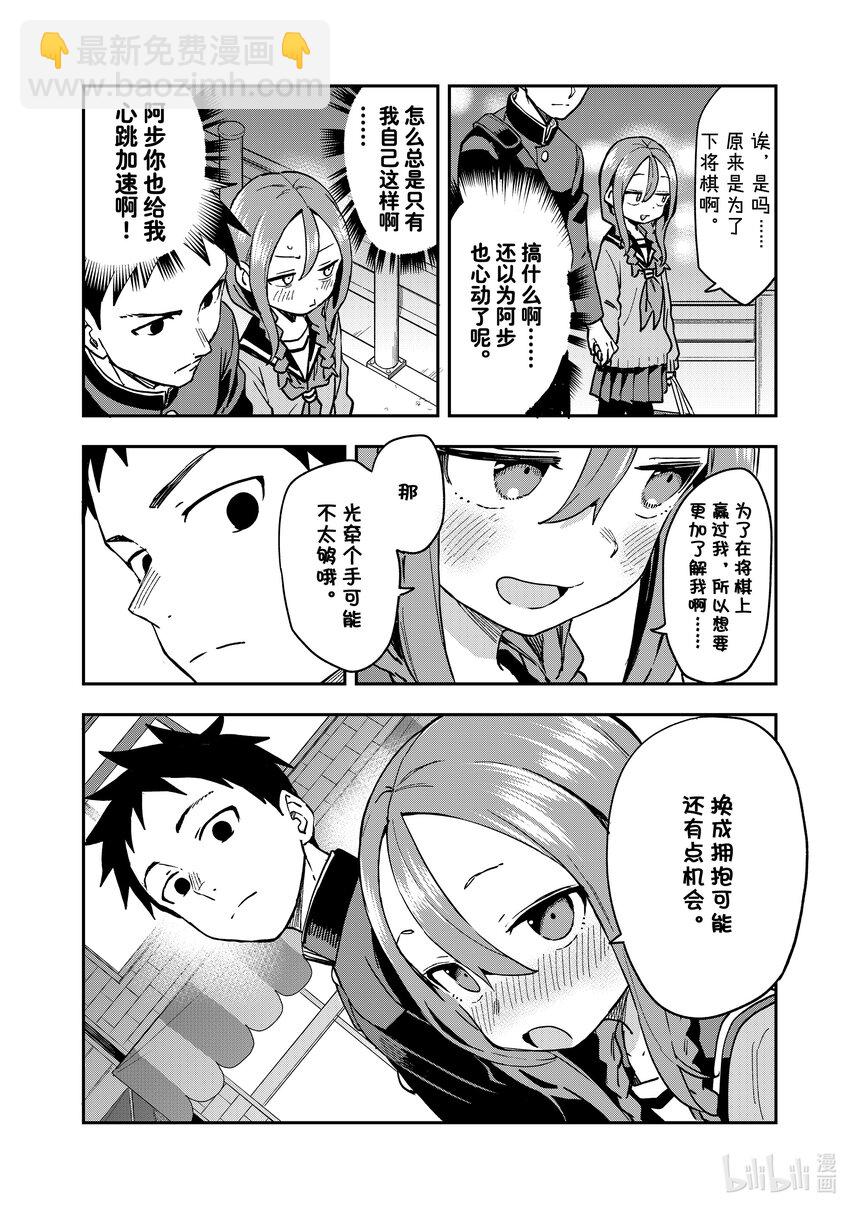 《就算这样，“步”还是靠了过来》218 第218局 第4页
