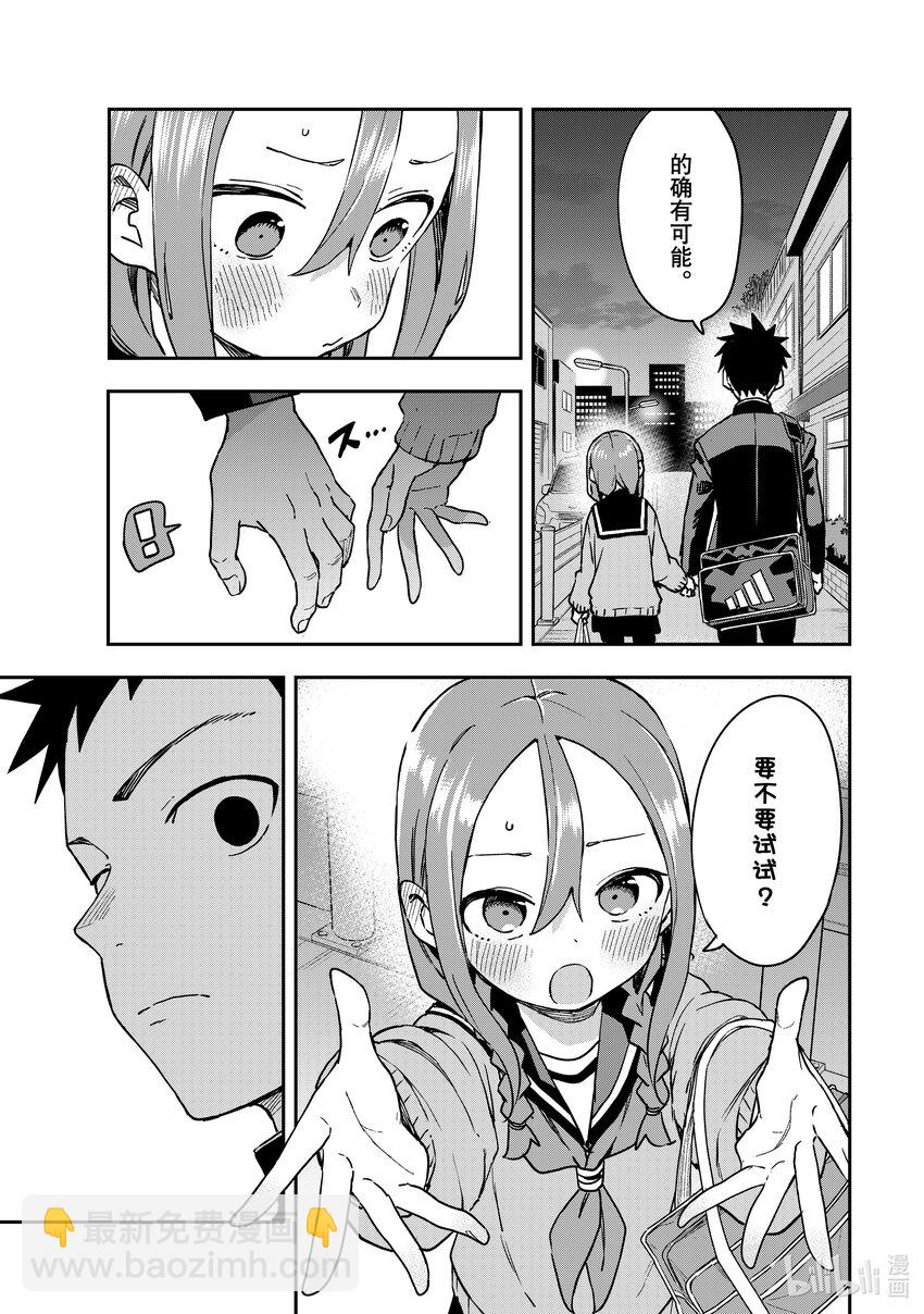 《就算这样，“步”还是靠了过来》218 第218局 第5页