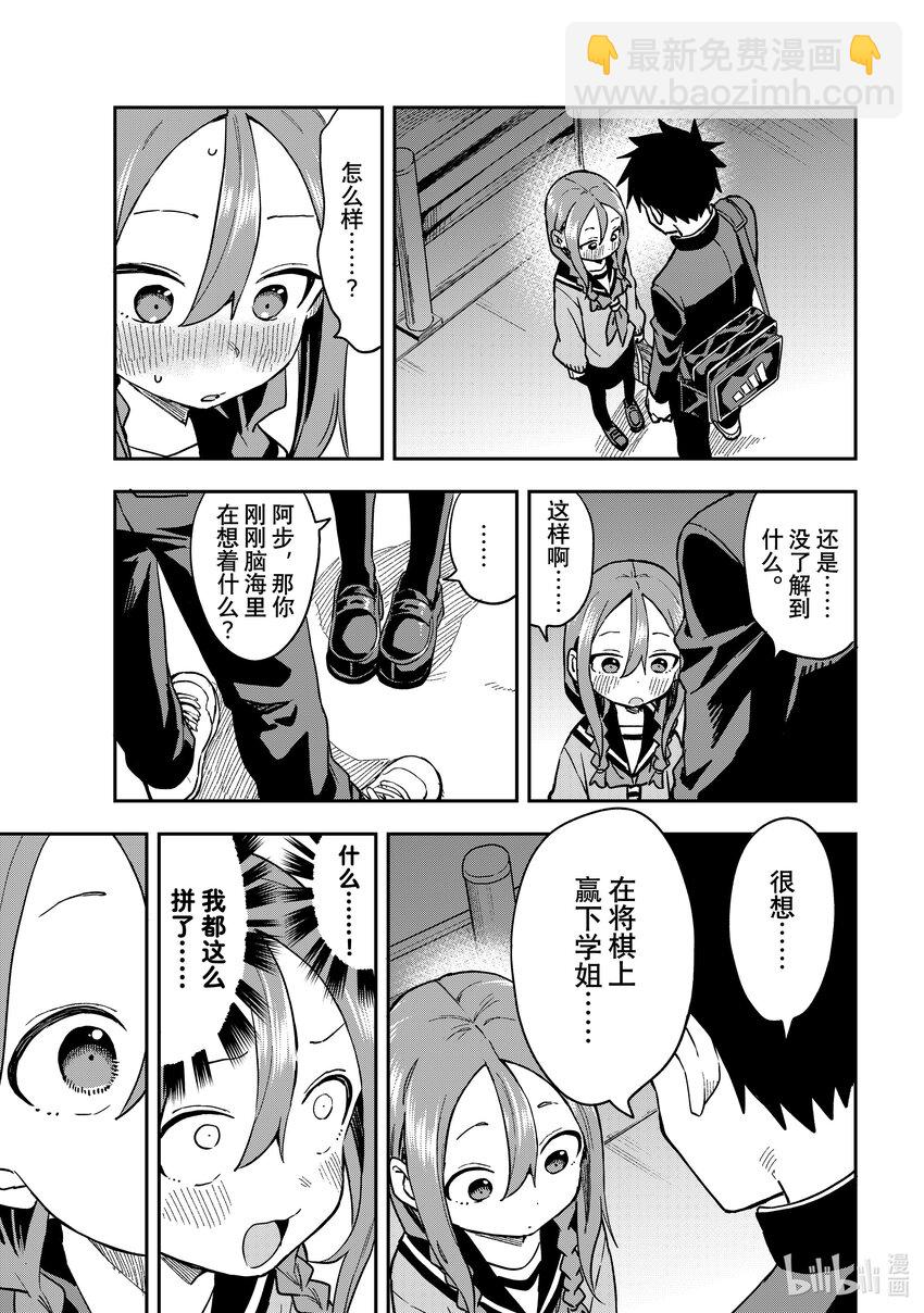 《就算这样，“步”还是靠了过来》218 第218局 第7页