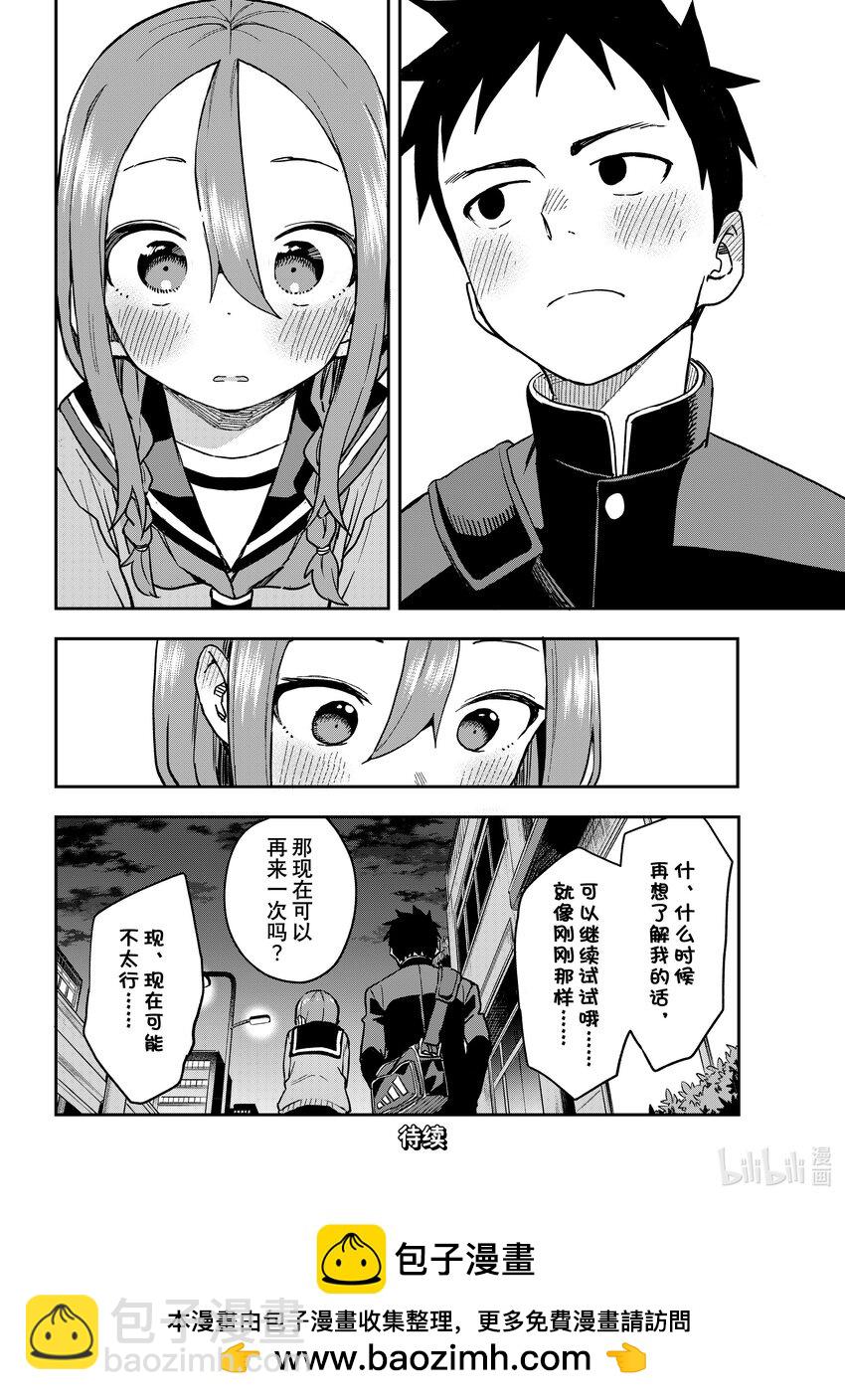 《就算这样，“步”还是靠了过来》218 第218局 第8页