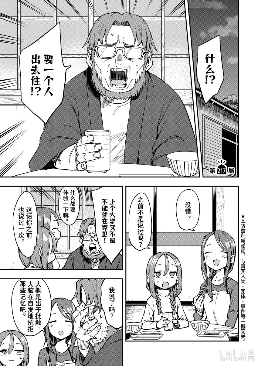 《就算这样，“步”还是靠了过来》217 第217局 第1页