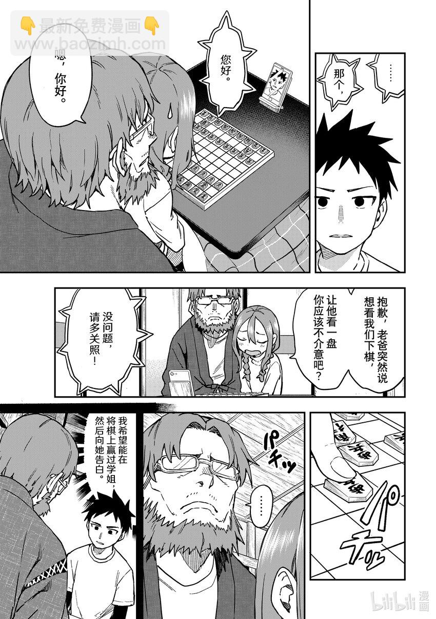 《就算这样，“步”还是靠了过来》217 第217局 第3页