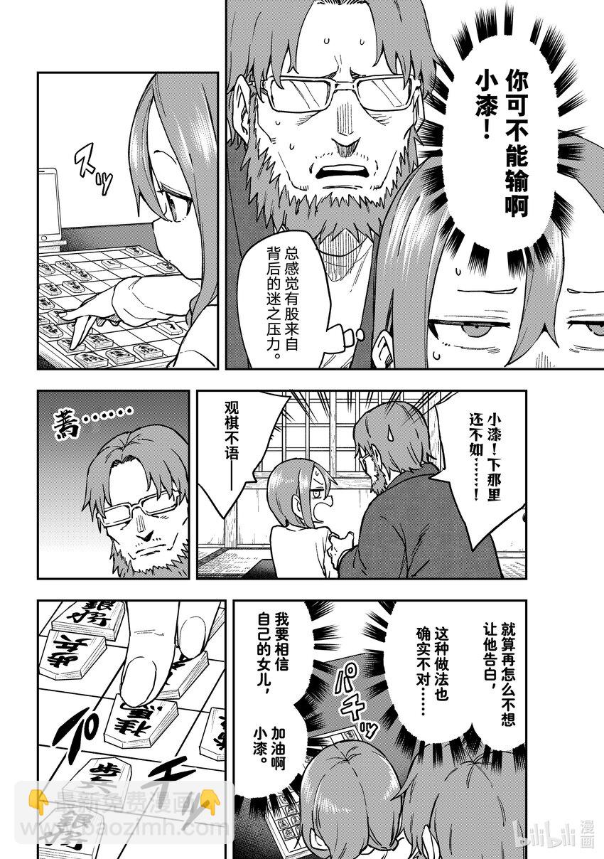 《就算这样，“步”还是靠了过来》217 第217局 第4页