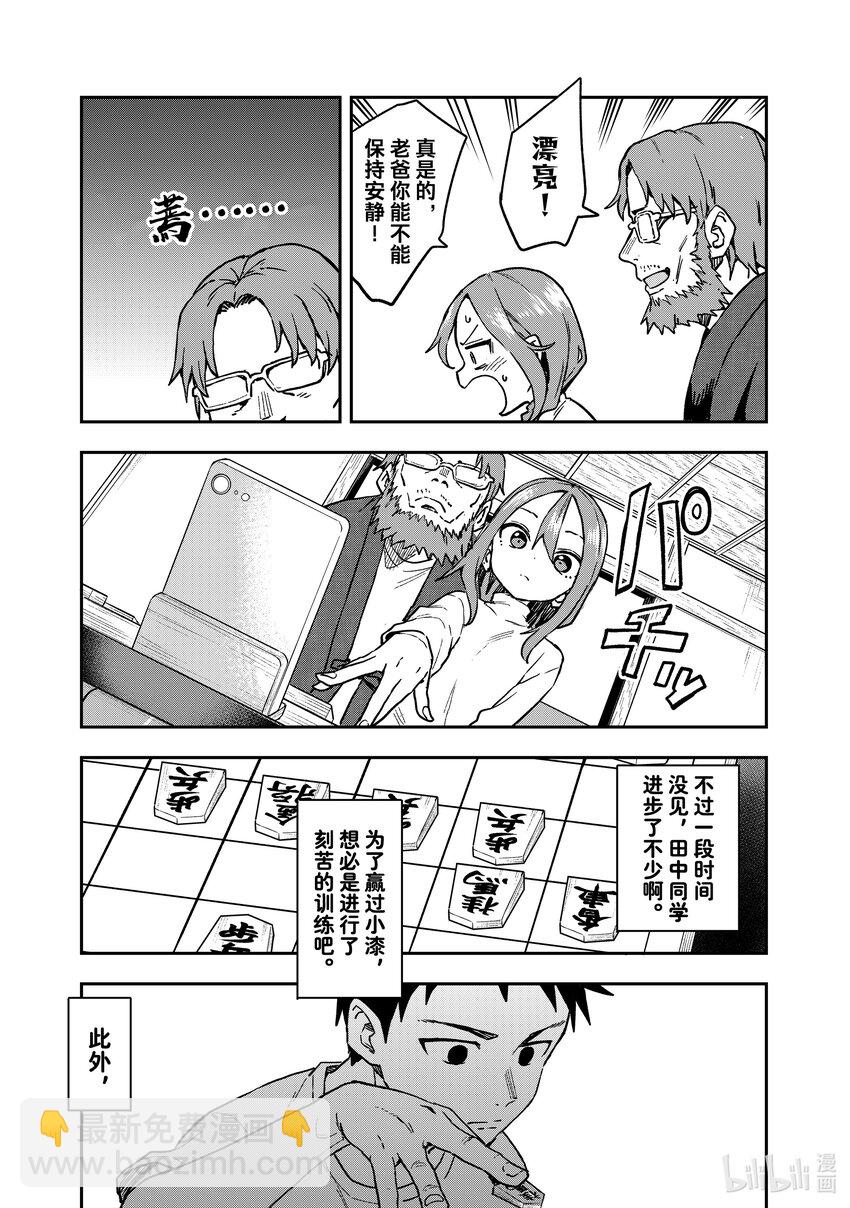 《就算这样，“步”还是靠了过来》217 第217局 第5页