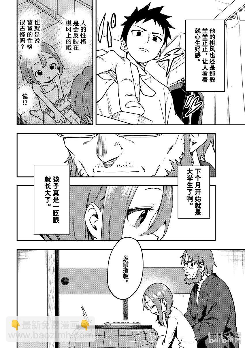 《就算这样，“步”还是靠了过来》217 第217局 第6页