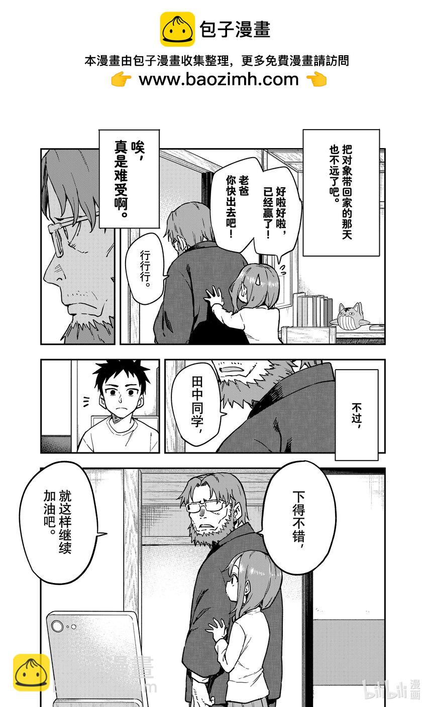 《就算这样，“步”还是靠了过来》217 第217局 第7页