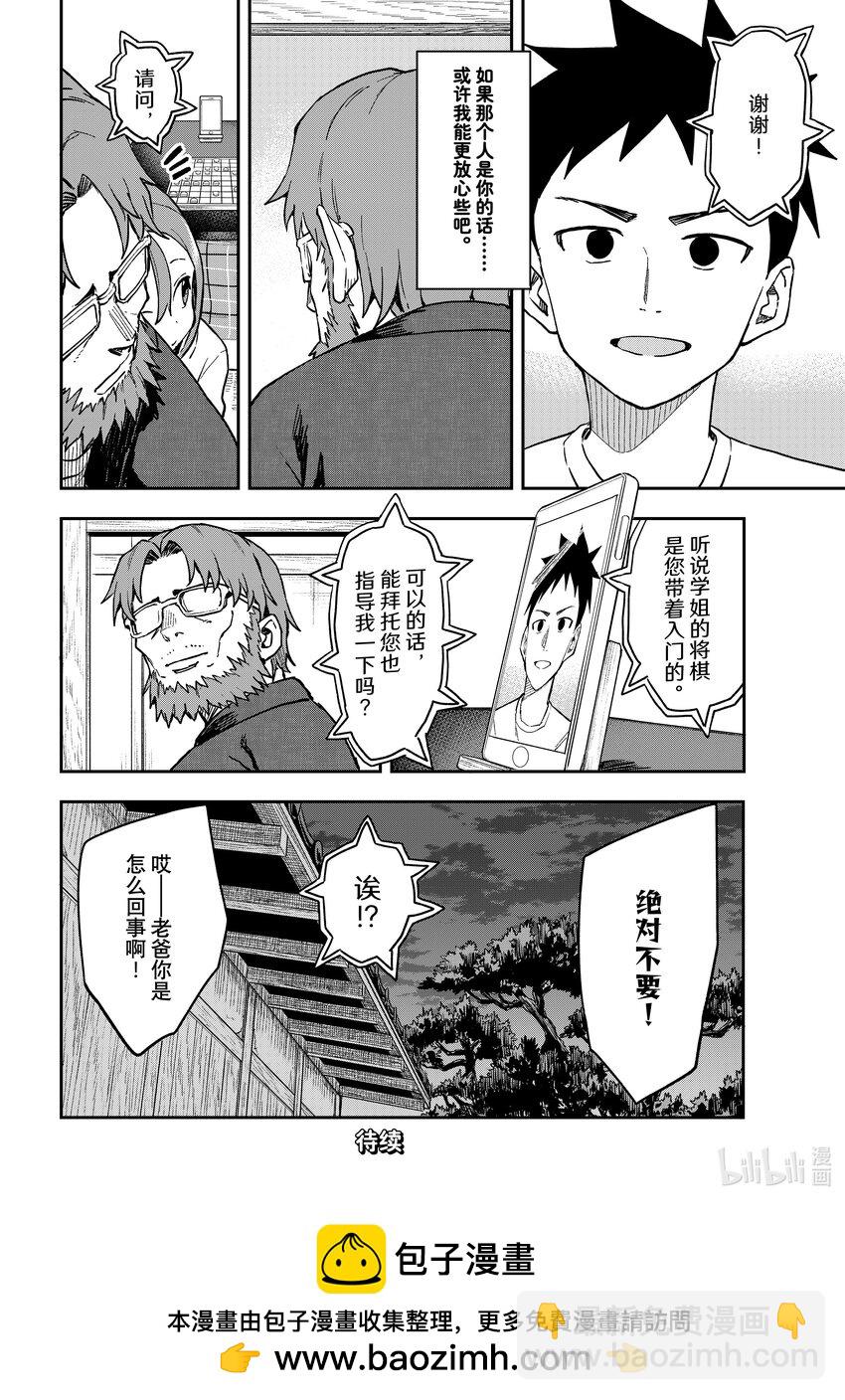 《就算这样，“步”还是靠了过来》217 第217局 第8页