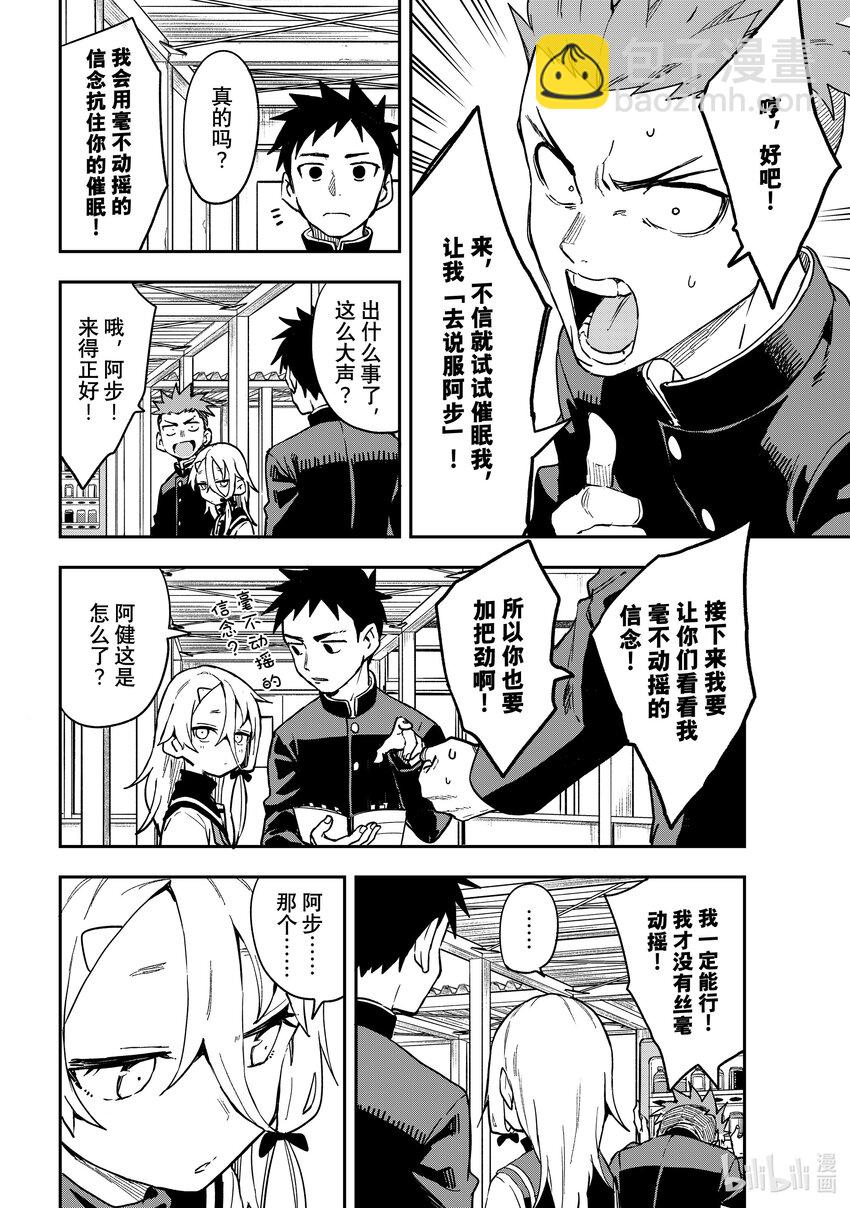 《就算这样，“步”还是靠了过来》221 第221局 第4页
