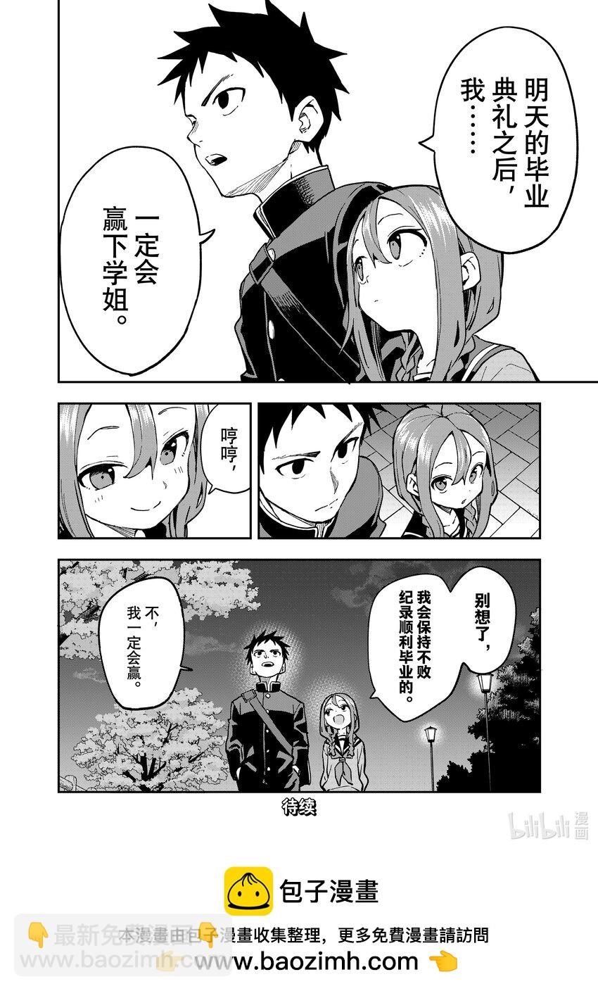 《就算这样，“步”还是靠了过来》222 第222局 第8页