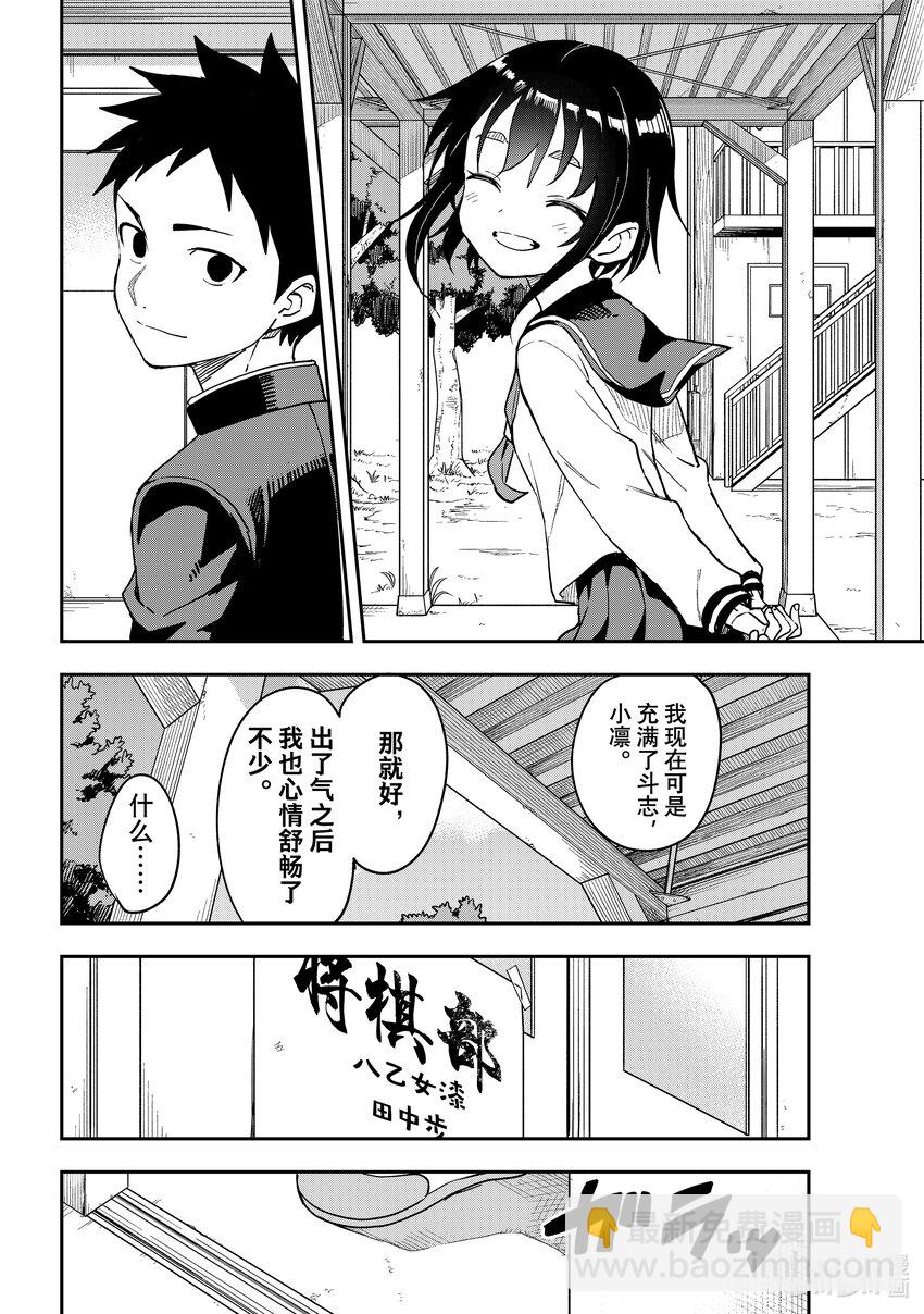 《就算这样，“步”还是靠了过来》223 第223局 第9页