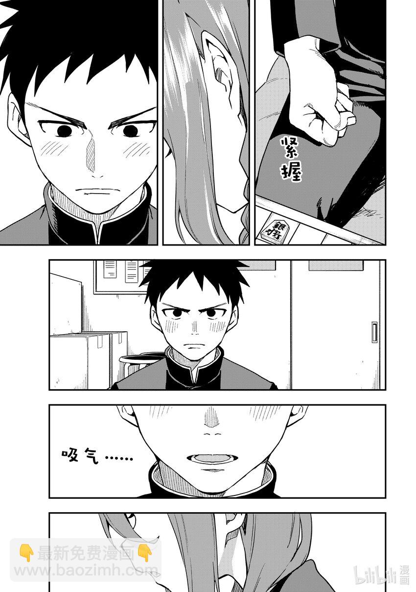 《就算这样，“步”还是靠了过来》224 第224局 第11页