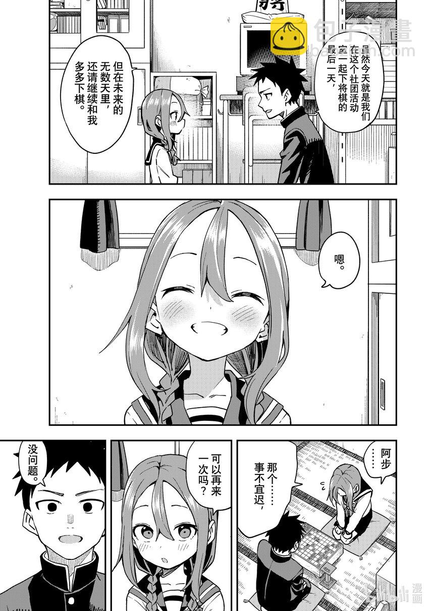 《就算这样，“步”还是靠了过来》224 第224局 第15页