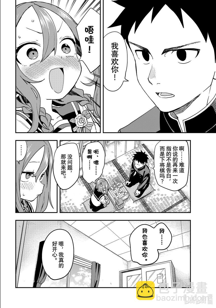 《就算这样，“步”还是靠了过来》224 第224局 第16页