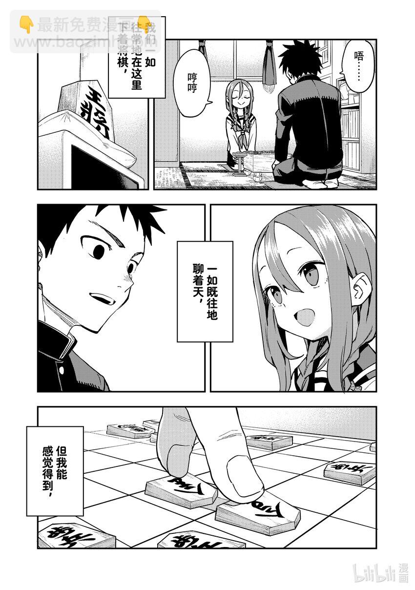 《就算这样，“步”还是靠了过来》224 第224局 第3页