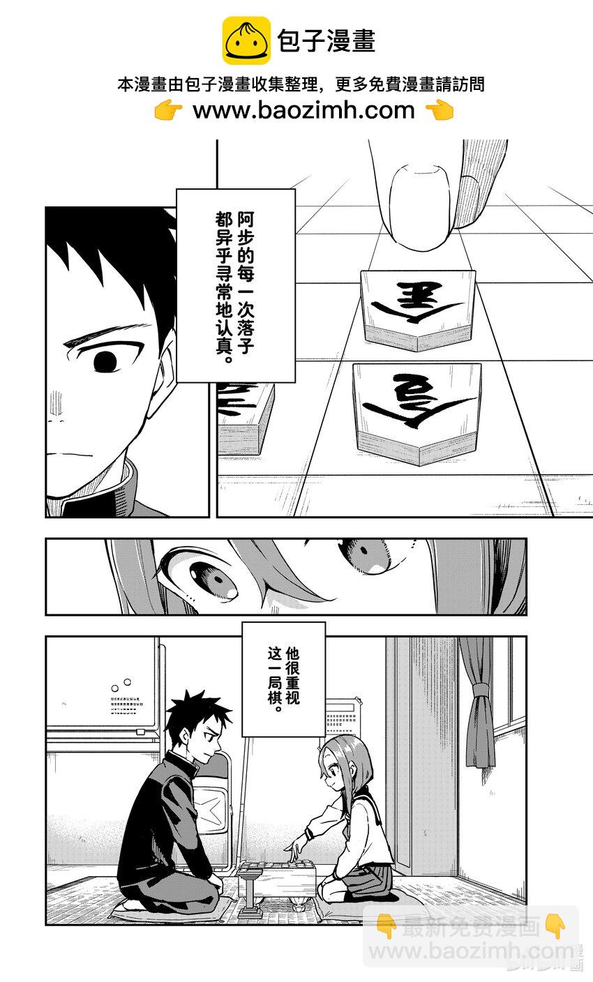 《就算这样，“步”还是靠了过来》224 第224局 第4页
