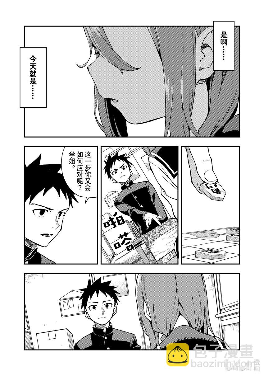 《就算这样，“步”还是靠了过来》224 第224局 第5页