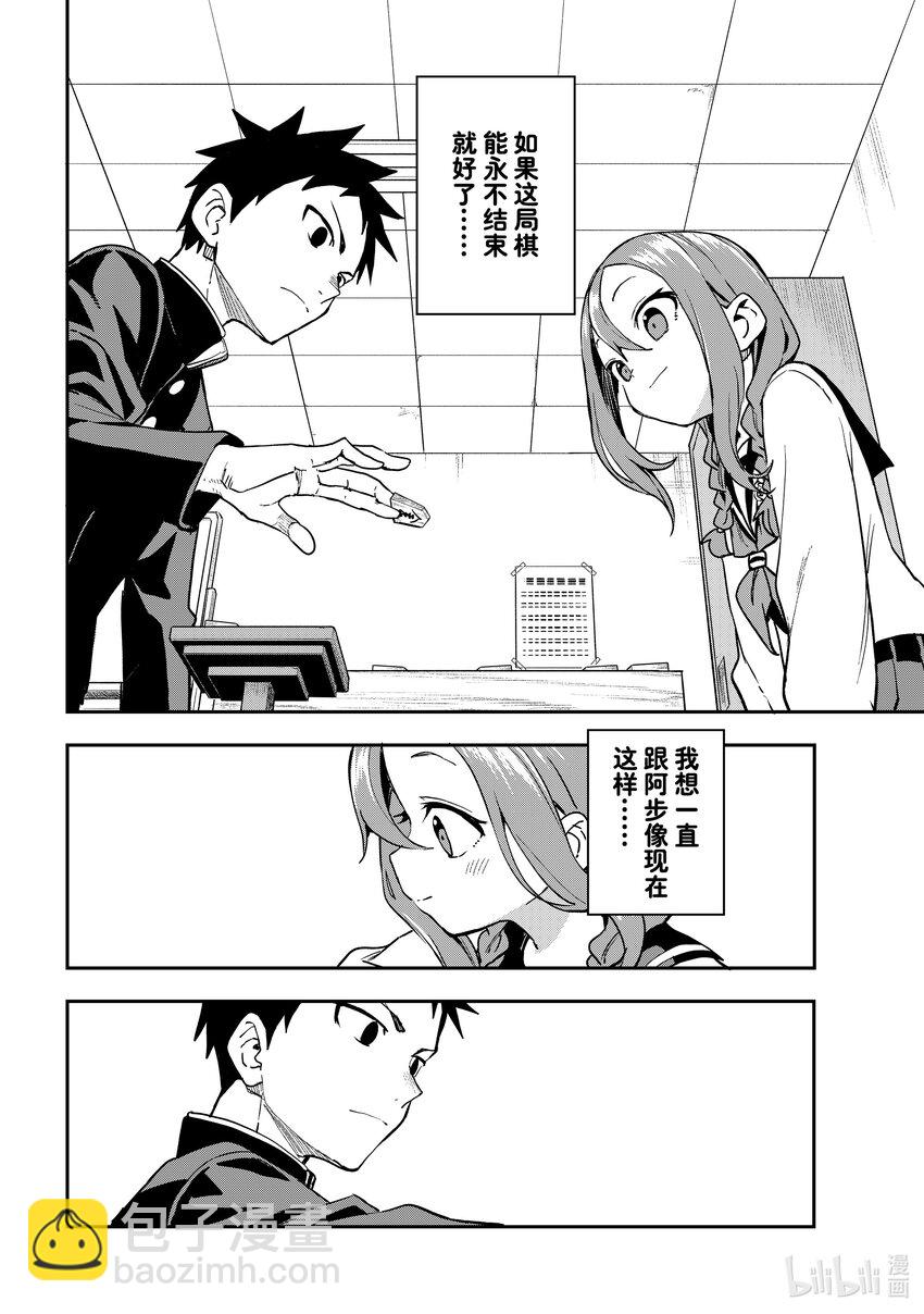 《就算这样，“步”还是靠了过来》224 第224局 第8页