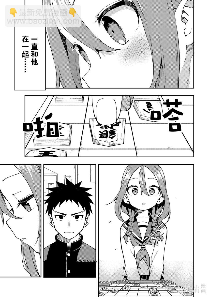 《就算这样，“步”还是靠了过来》224 第224局 第9页