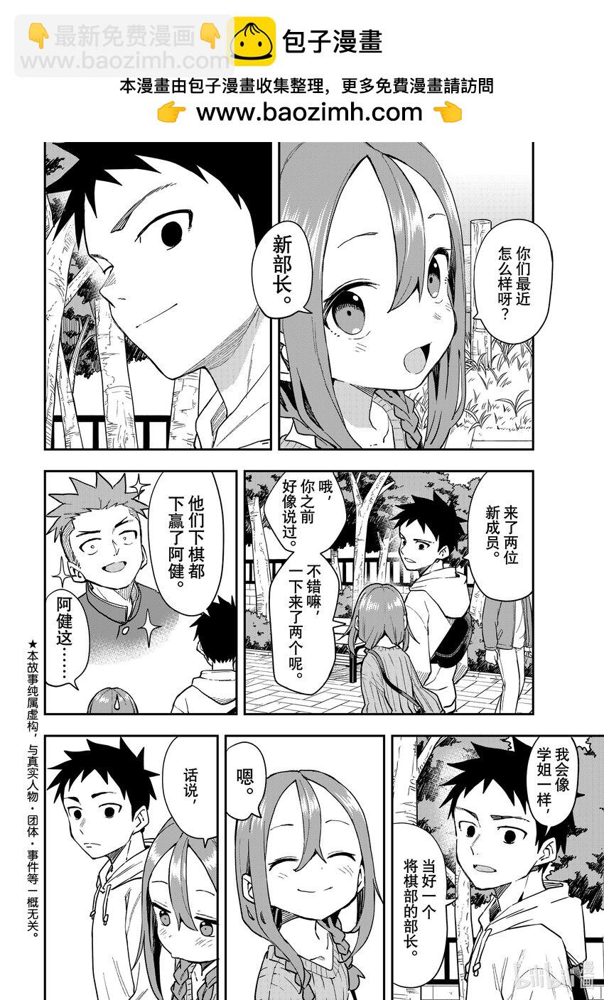 《就算这样，“步”还是靠了过来》225 第终局 第3页