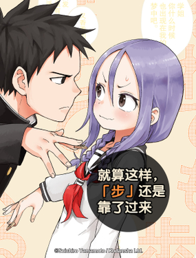 《就算这样，“步”还是靠了过来》漫画封面图 - tl漫画