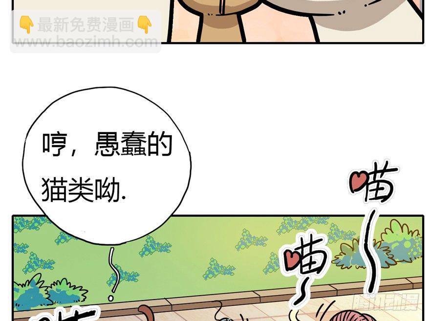 《回到过去变成猫外传》第4爪 香！真香！ 第21页