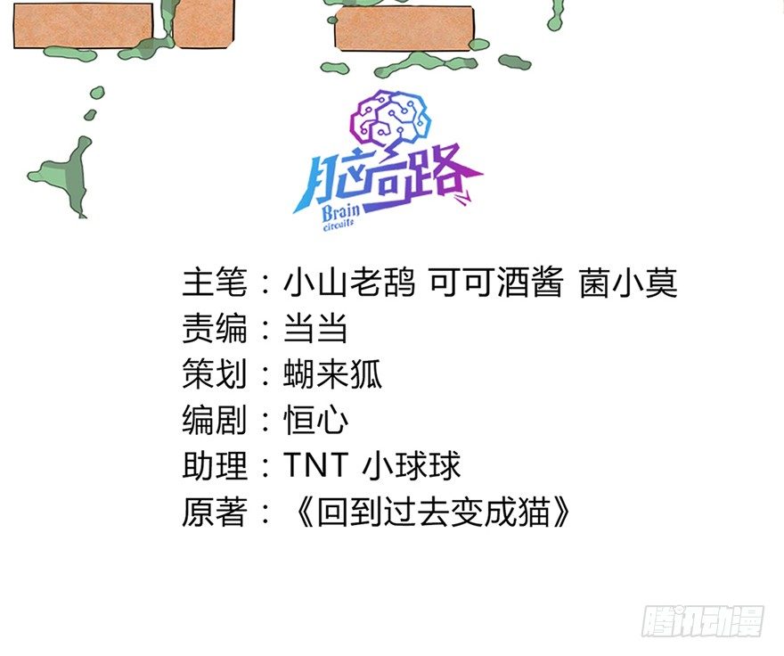 《回到过去变成猫外传》第4爪 香！真香！ 第4页