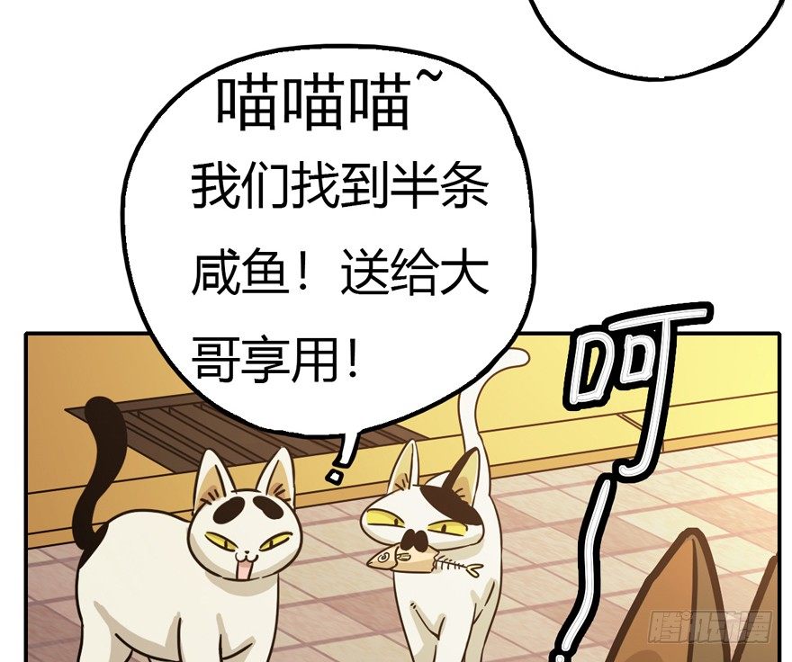 《回到过去变成猫外传》第4爪 香！真香！ 第9页