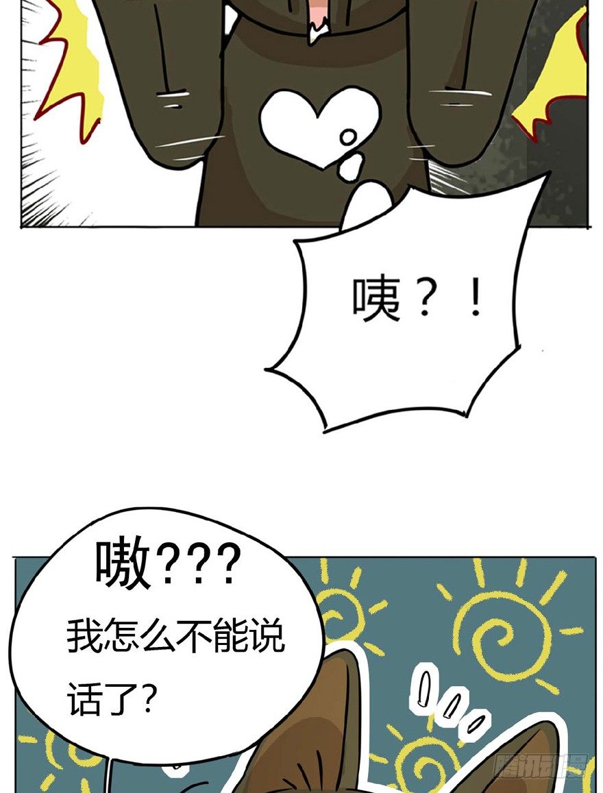 《回到过去变成猫外传》第1爪 猫？猫！ 第23页