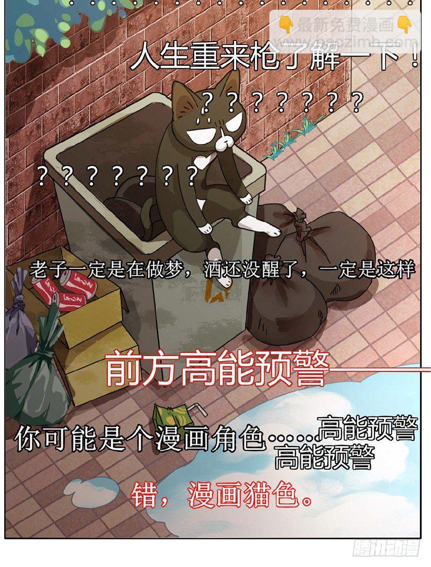 《回到过去变成猫外传》第1爪 猫？猫！ 第30页