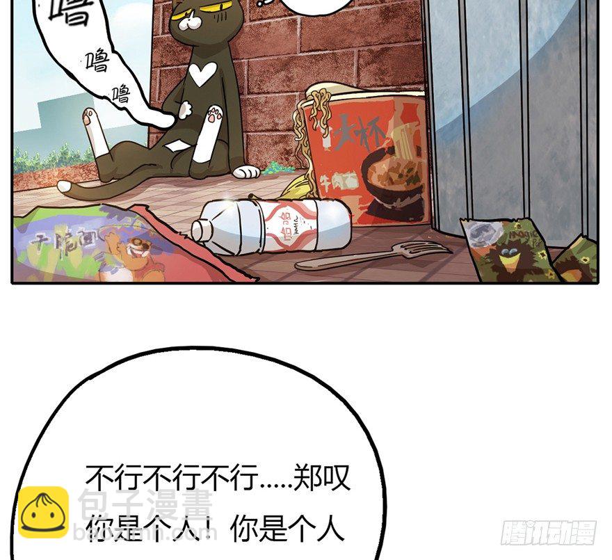《回到过去变成猫外传》第2爪 做猫第一课（上） 第33页