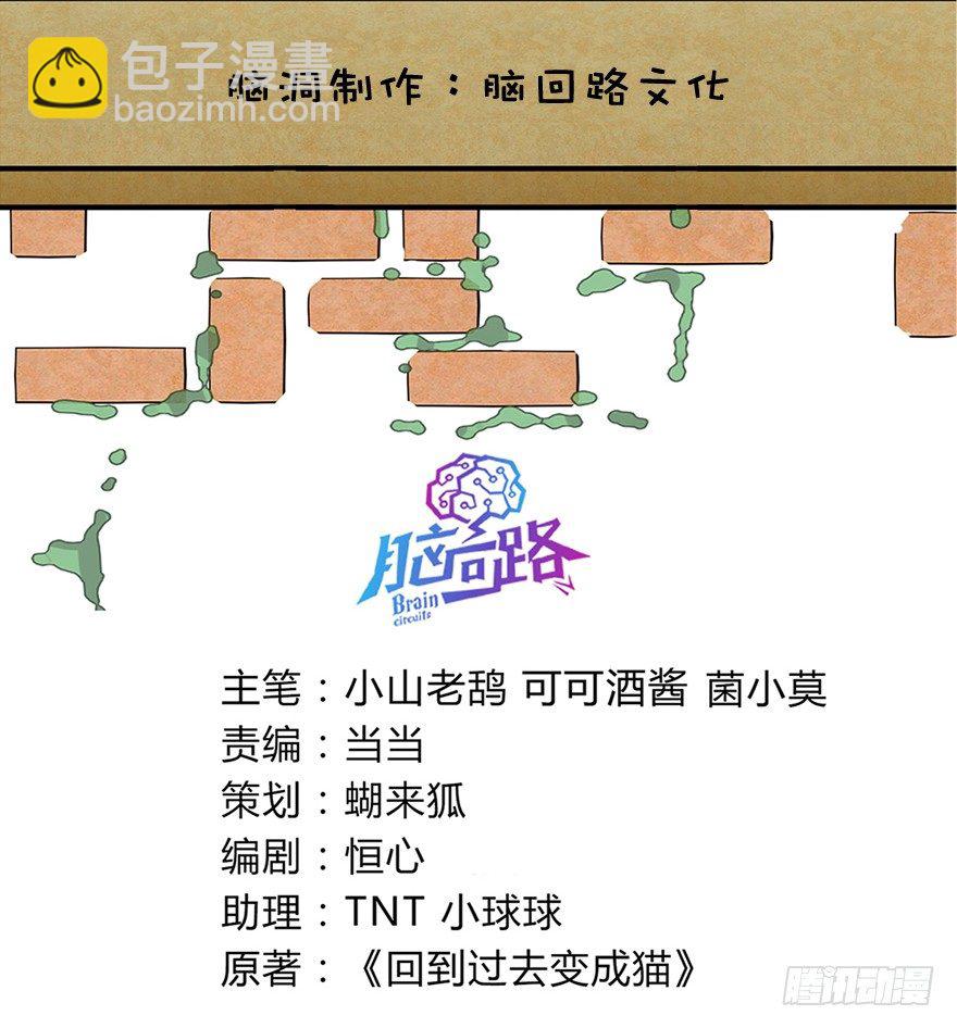《回到过去变成猫外传》第2爪 做猫第一课（上） 第3页