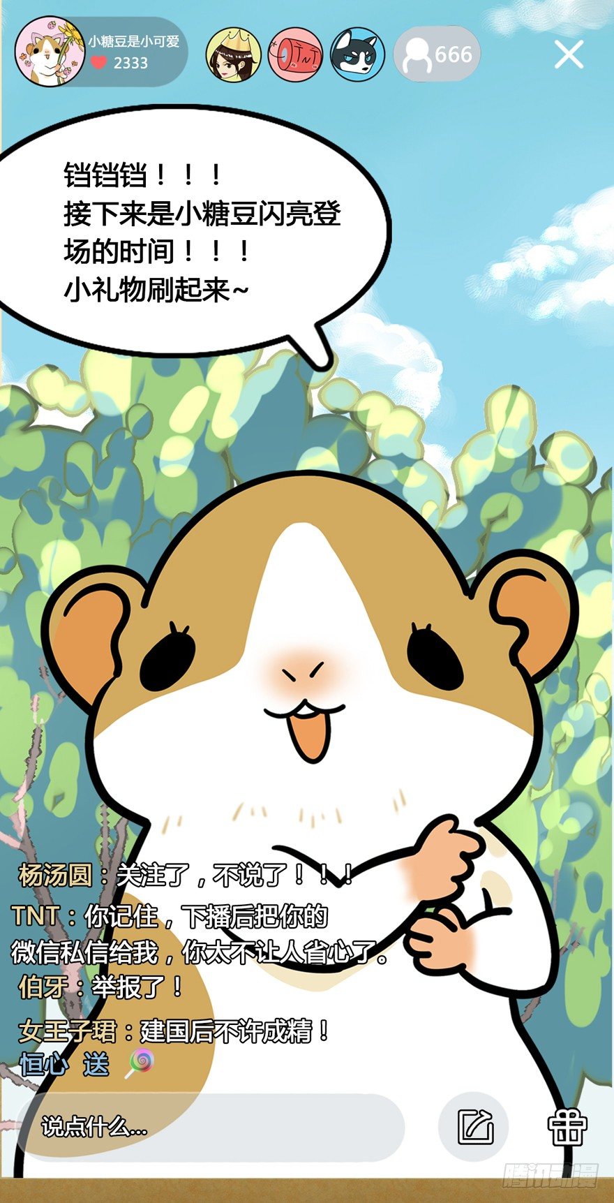 《回到过去变成猫外传》第2爪 做猫第一课（上） 第41页