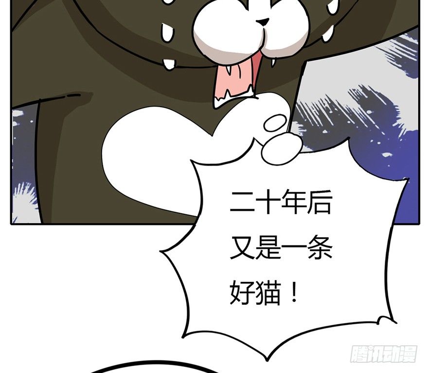 《回到过去变成猫外传》第3爪 做猫第一课（下） 第26页