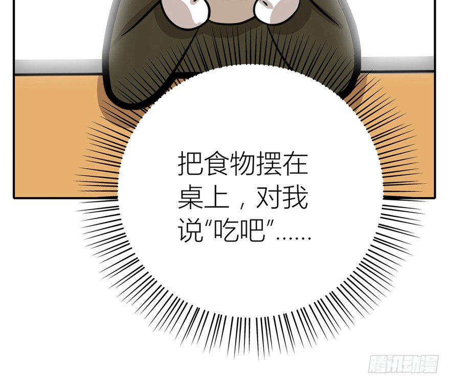 《回到过去变成猫外传》第3爪 做猫第一课（下） 第34页