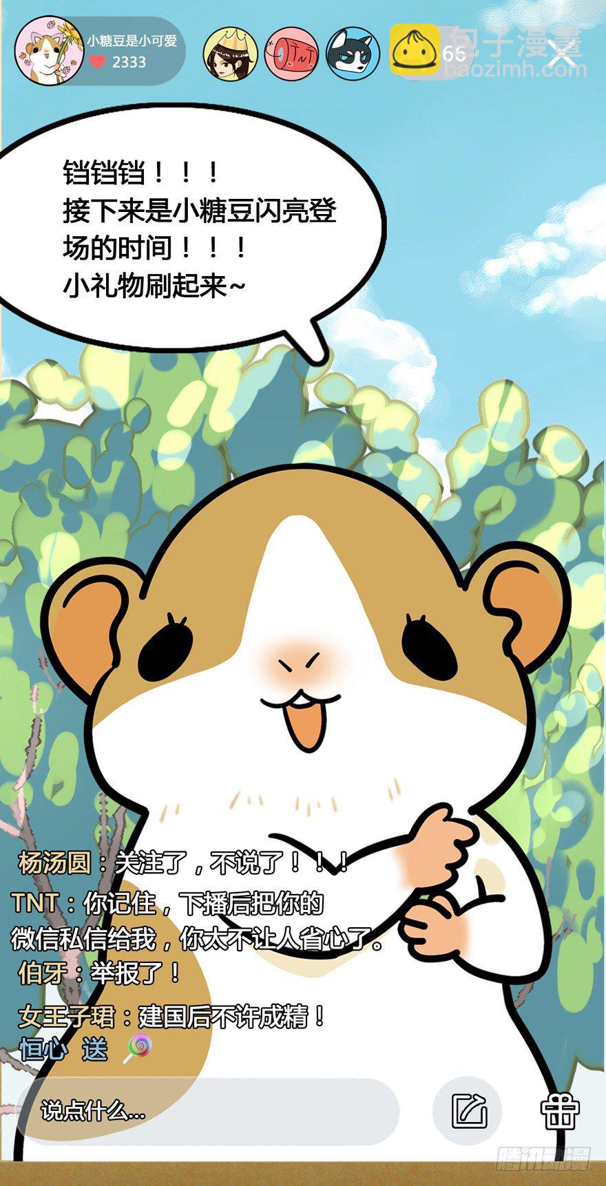 《回到过去变成猫外传》第3爪 做猫第一课（下） 第41页