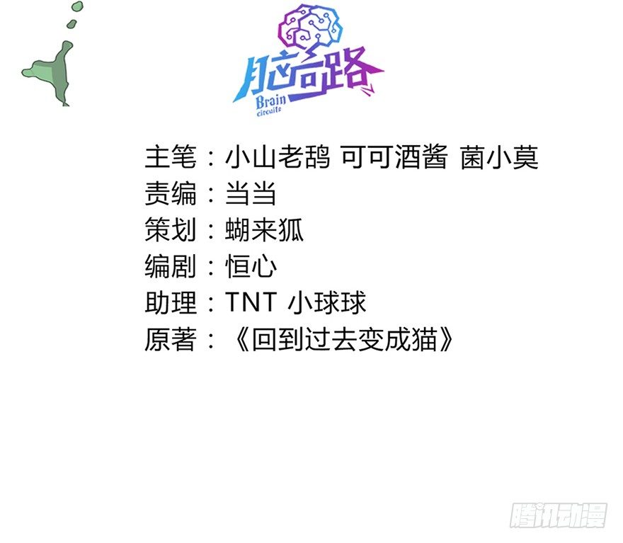 《回到过去变成猫外传》第3爪 做猫第一课（下） 第4页