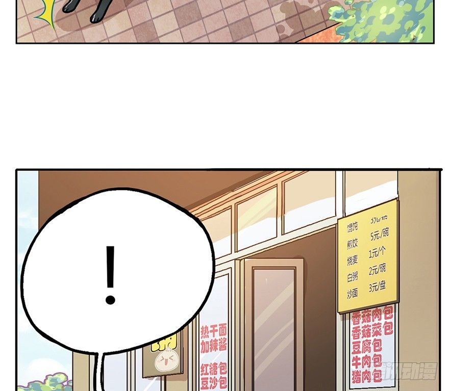 《回到过去变成猫外传》第3爪 做猫第一课（下） 第9页
