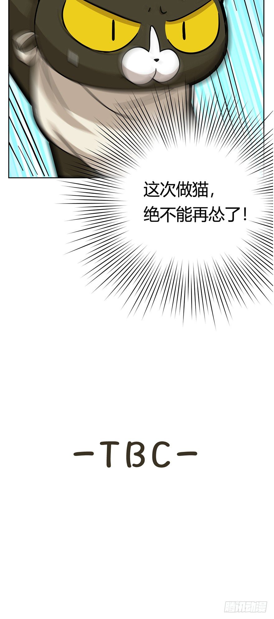 《回到过去变成猫外传》第5爪 似是故人来（上） 第14页
