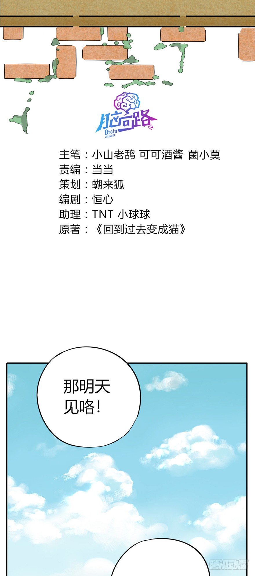 《回到过去变成猫外传》第5爪 似是故人来（上） 第2页