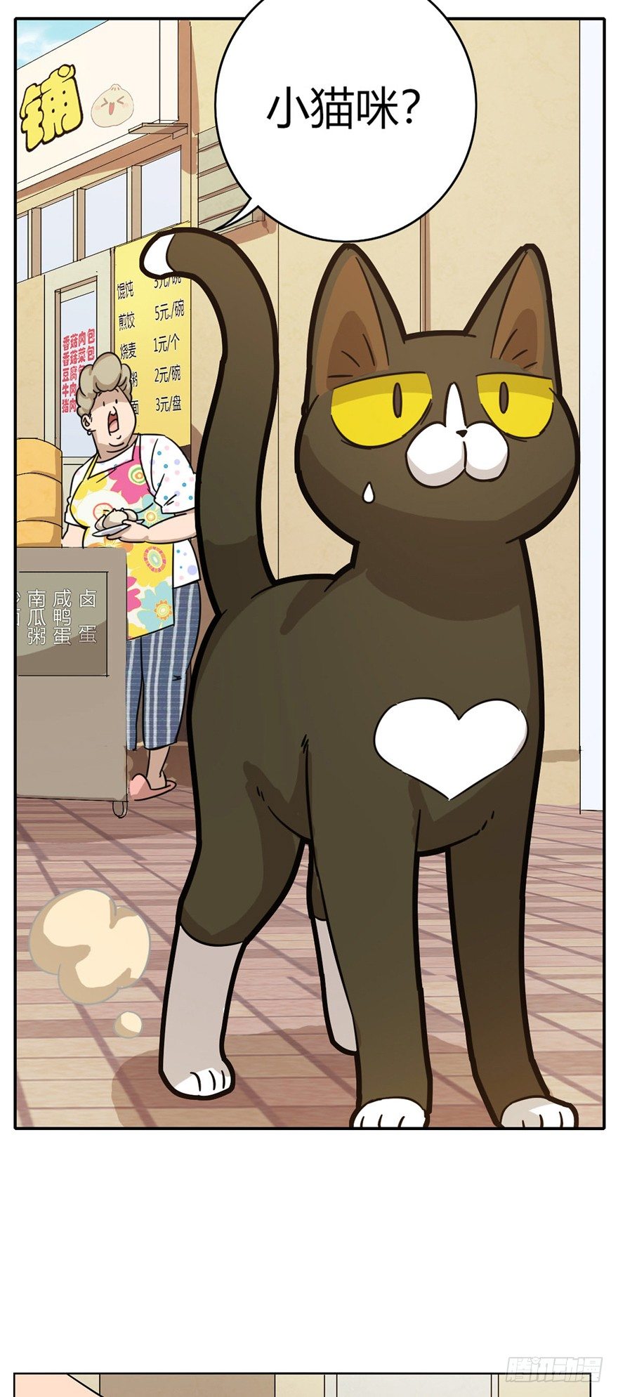 《回到过去变成猫外传》第5爪 似是故人来（上） 第8页
