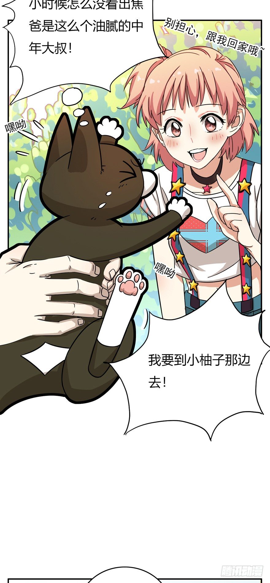 《回到过去变成猫外传》第8爪 初吻没了 第10页