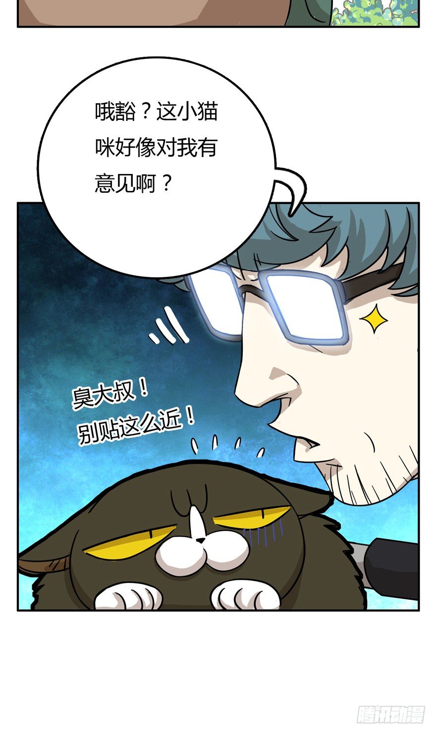 《回到过去变成猫外传》第8爪 初吻没了 第13页