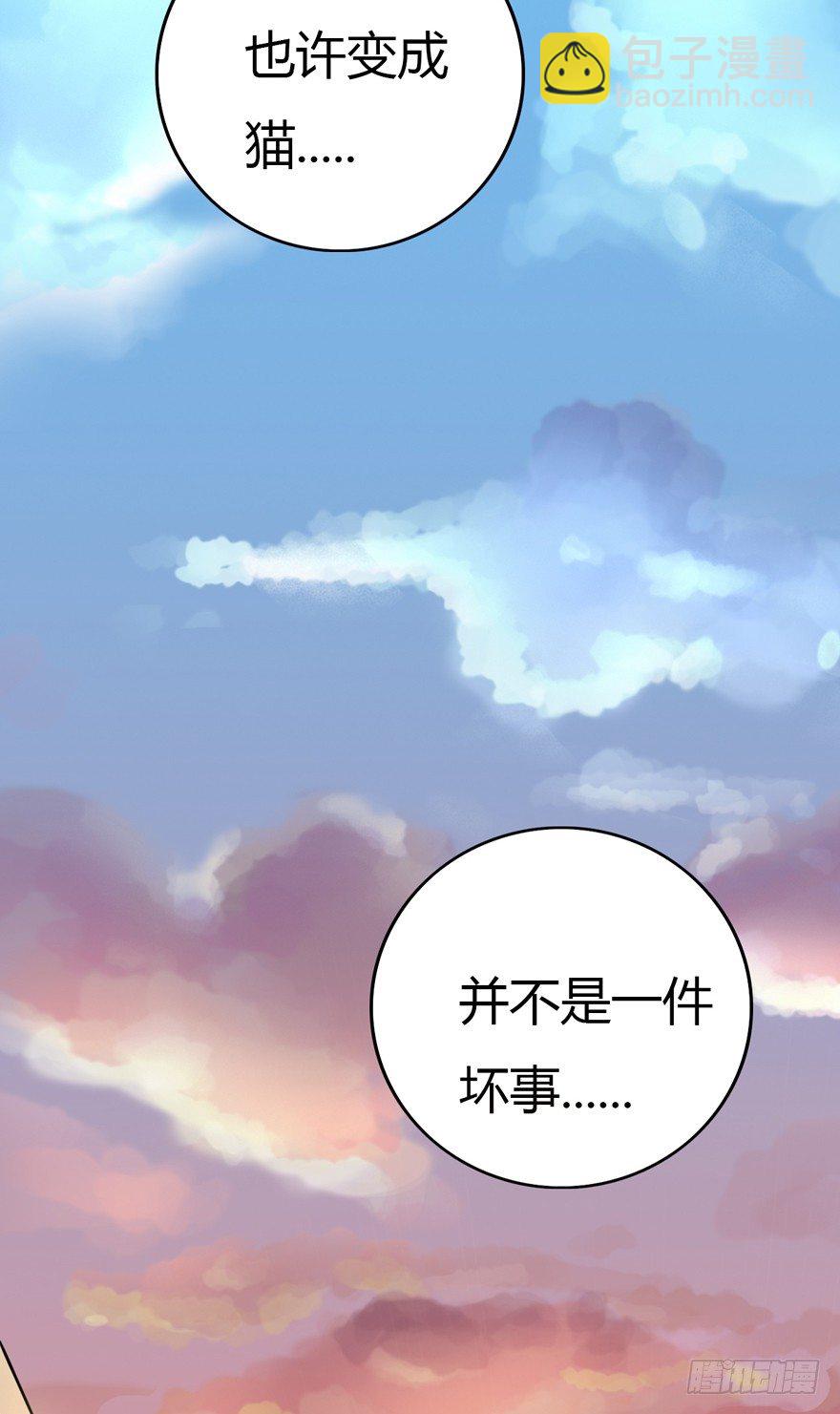《回到过去变成猫外传》第8爪 初吻没了 第17页
