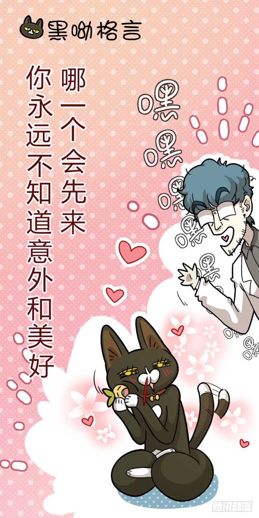 《回到过去变成猫外传》第8爪 初吻没了 第26页