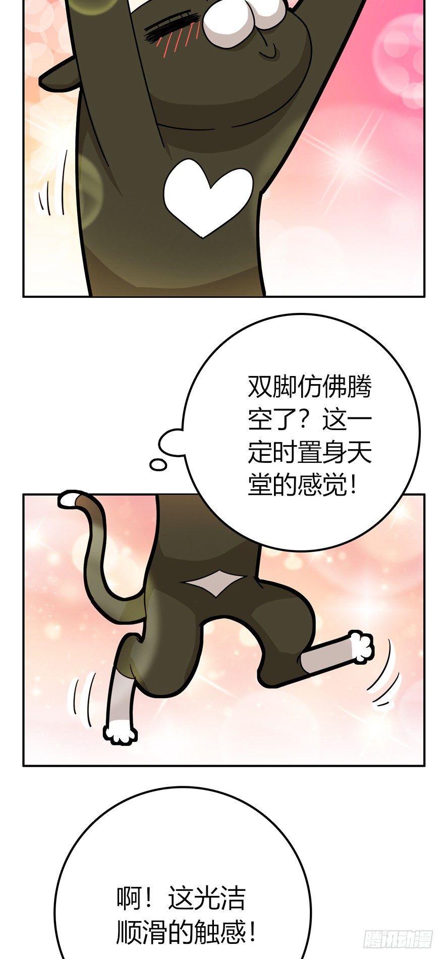 《回到过去变成猫外传》第8爪 初吻没了 第3页