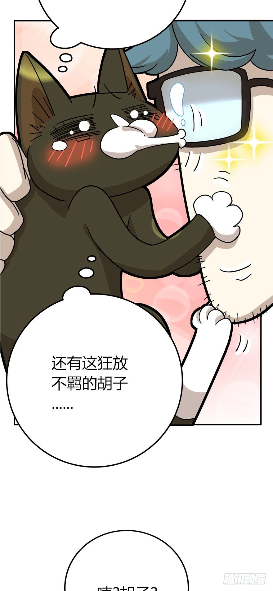 《回到过去变成猫外传》第8爪 初吻没了 第4页