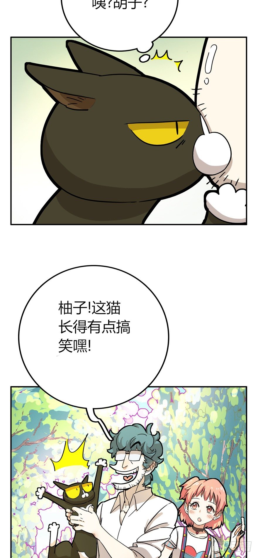 《回到过去变成猫外传》第8爪 初吻没了 第5页