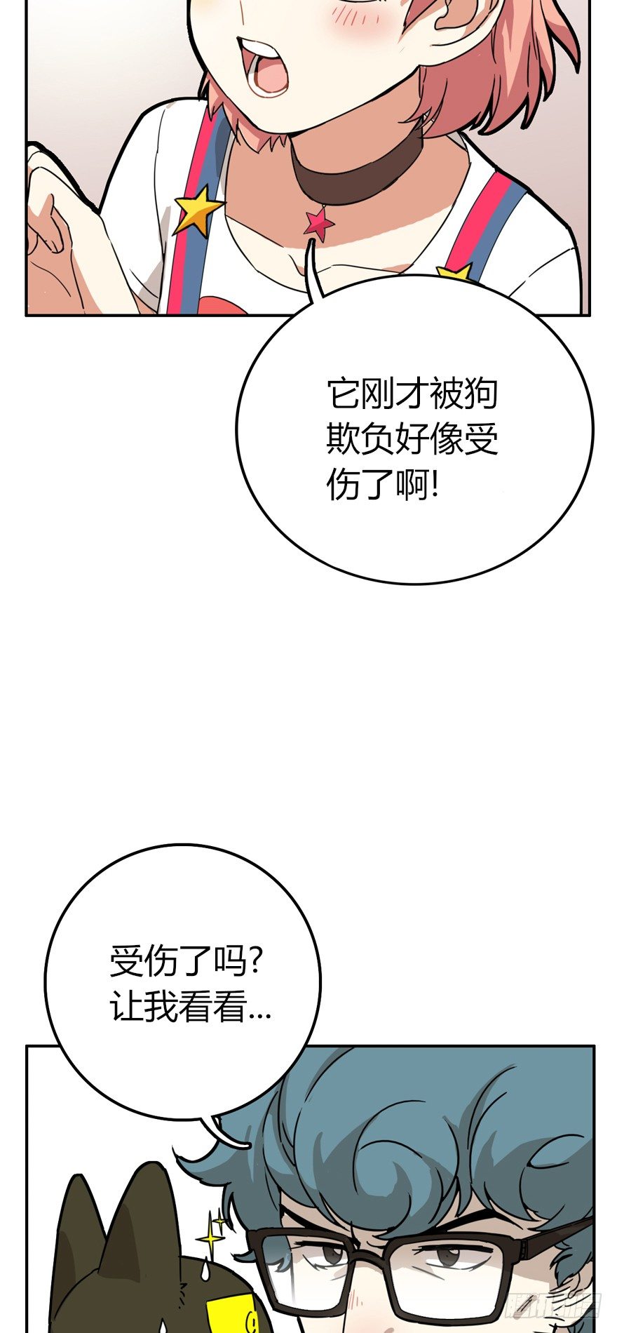 《回到过去变成猫外传》第8爪 初吻没了 第7页