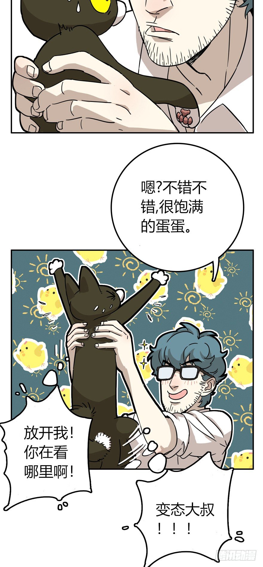 《回到过去变成猫外传》第8爪 初吻没了 第8页